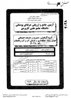 کاردانی جامع پودمانی جزوات سوالات حسابداری گرایش حسابداری آب آب فاضلاب کاردانی جامع پودمانی 1389